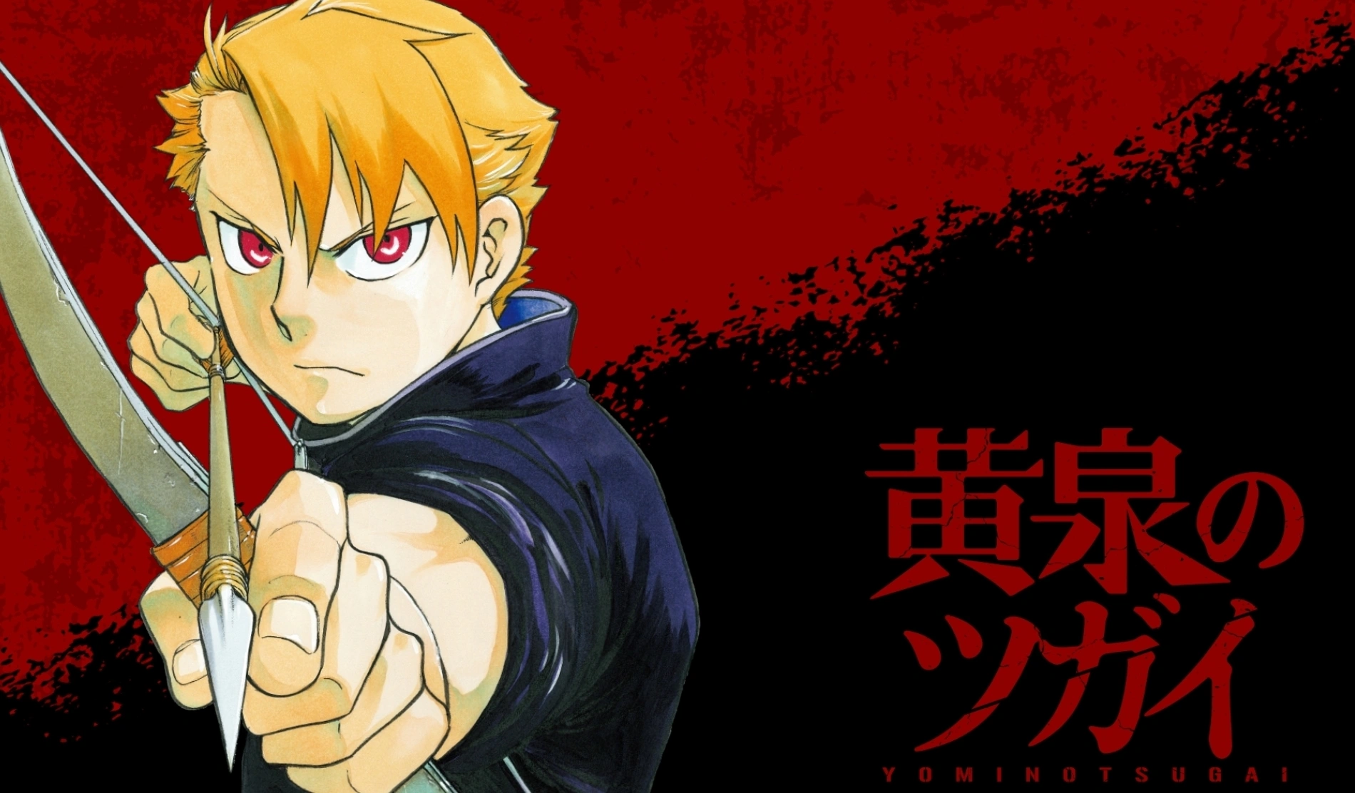 Imagen del manga de Yomi no Tsugai